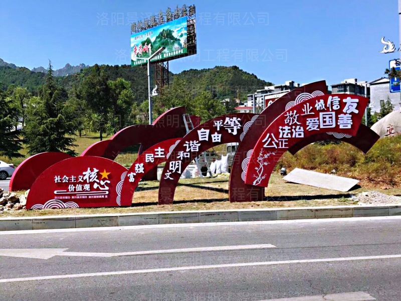 社會主義核心價(jià)值觀