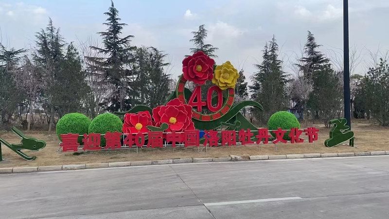 洛陽(yáng)牡丹花會(huì)