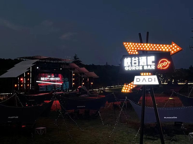 大地露營發(fā)光標識牌