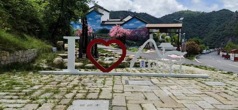 我愛(ài)桃源里落地金屬字