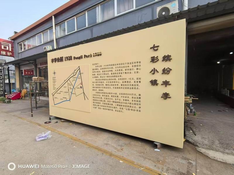 豐李公園標(biāo)識(shí)牌