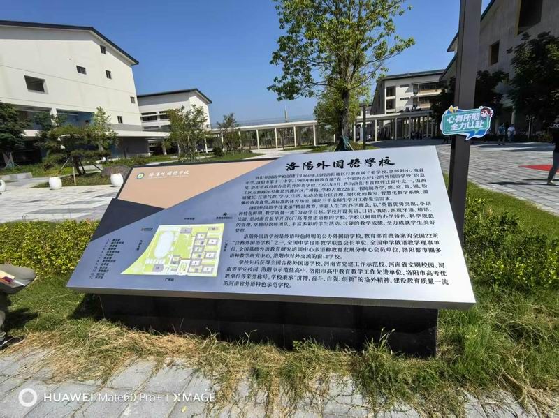 洛陽外國(guó)語學(xué)校標(biāo)識(shí)