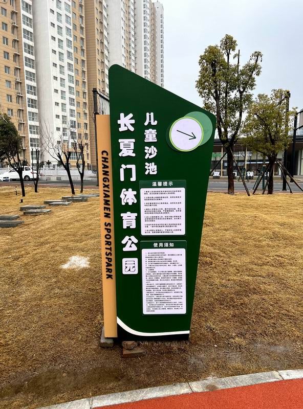 長廈門體育公園標識