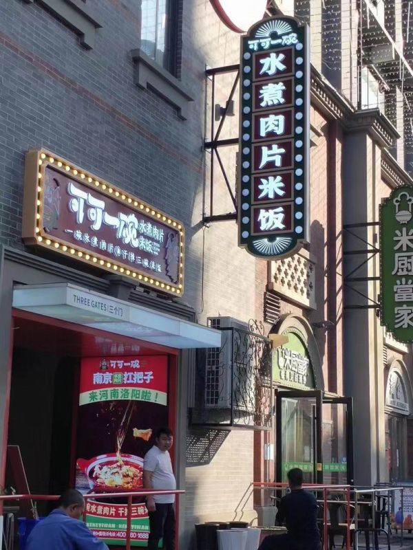 廣州市場(chǎng)可可一碗發(fā)光標(biāo)識(shí)